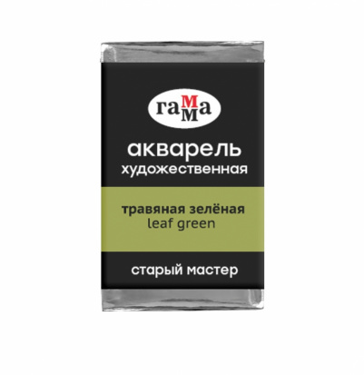 Акварель художественная "Старый мастер", травяная зеленая, 2,6мл